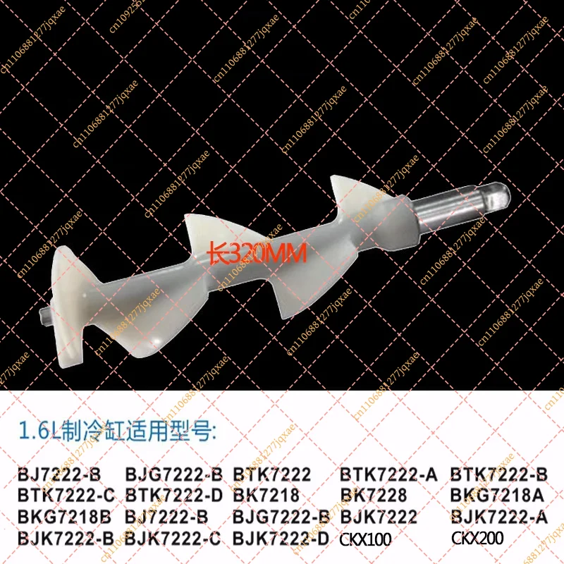 320mm-mixer-shaft-for-bjk-btk-bkg-commercial-ice-cream-machine