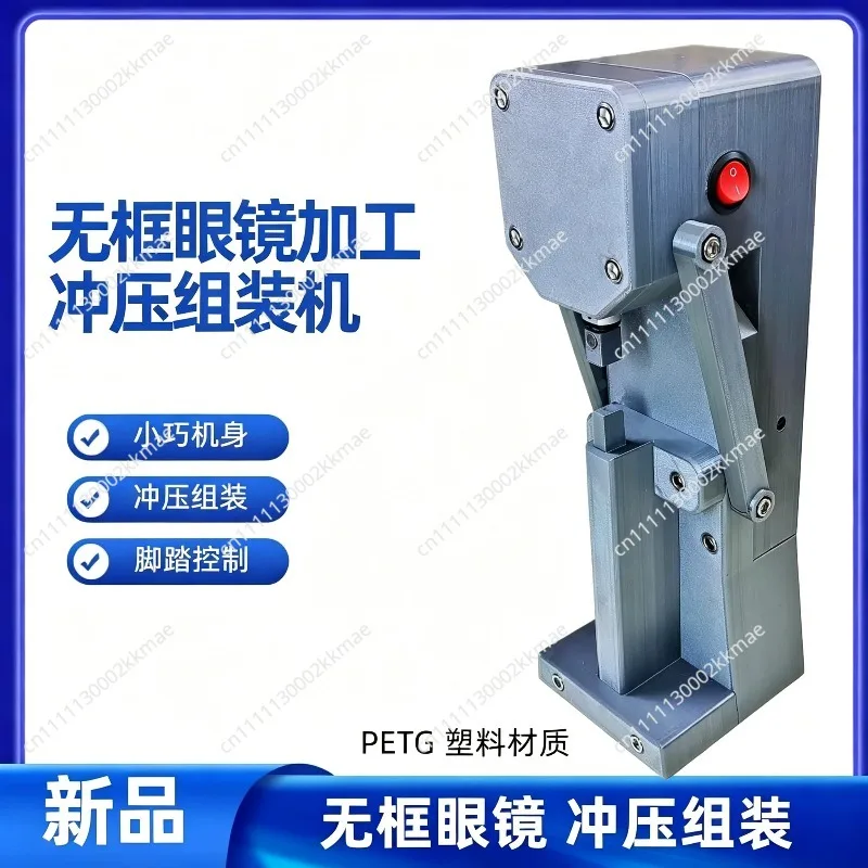 110-220V Rimless Glasses Processing Stamping and Assembly Machine, Glasses Processing Machine with Foot Pedal