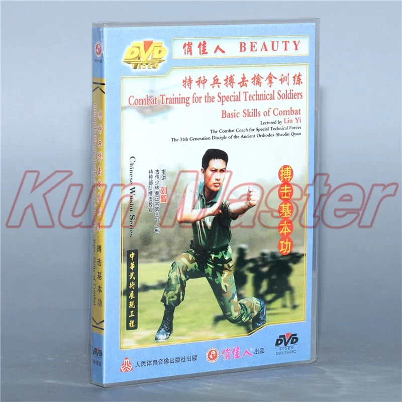 Basic Skills Of Combat Kung fu Video Combat Training For The Special Technical Solidiers Climbing Skills English Subtitles 1 DVD