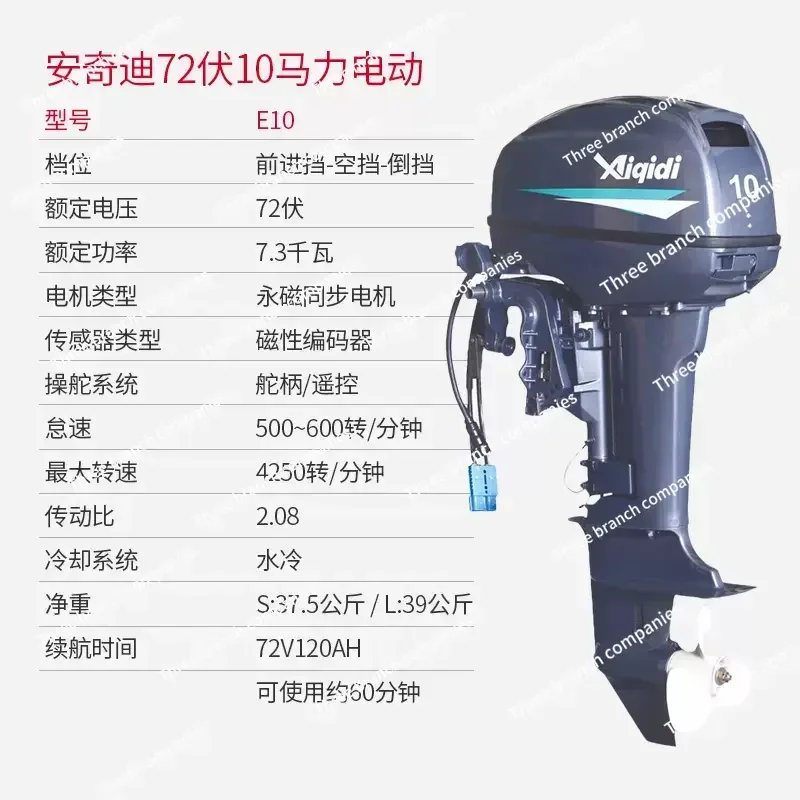 10h 7.3kw 72v  48V Electric Outboard Motor Short Shaft Electric Boat Motors