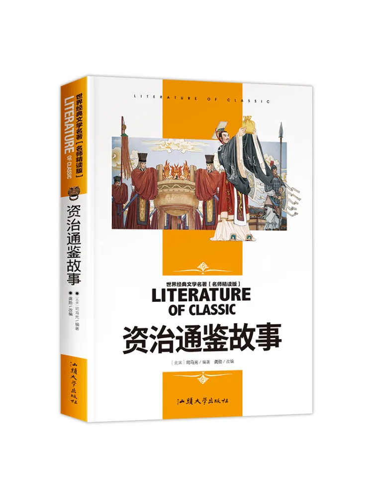 Book-Winshare World Classic Literary Masterpieces Expertly Annotated Edition Stories From Zizhi Tongjian
