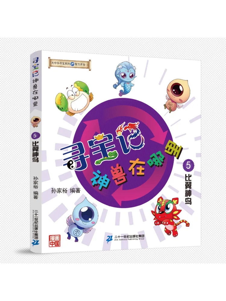 

Книга-Winshare Охота за сокровища Where the Mythical Beast 5. Крылатая Божественная птица.