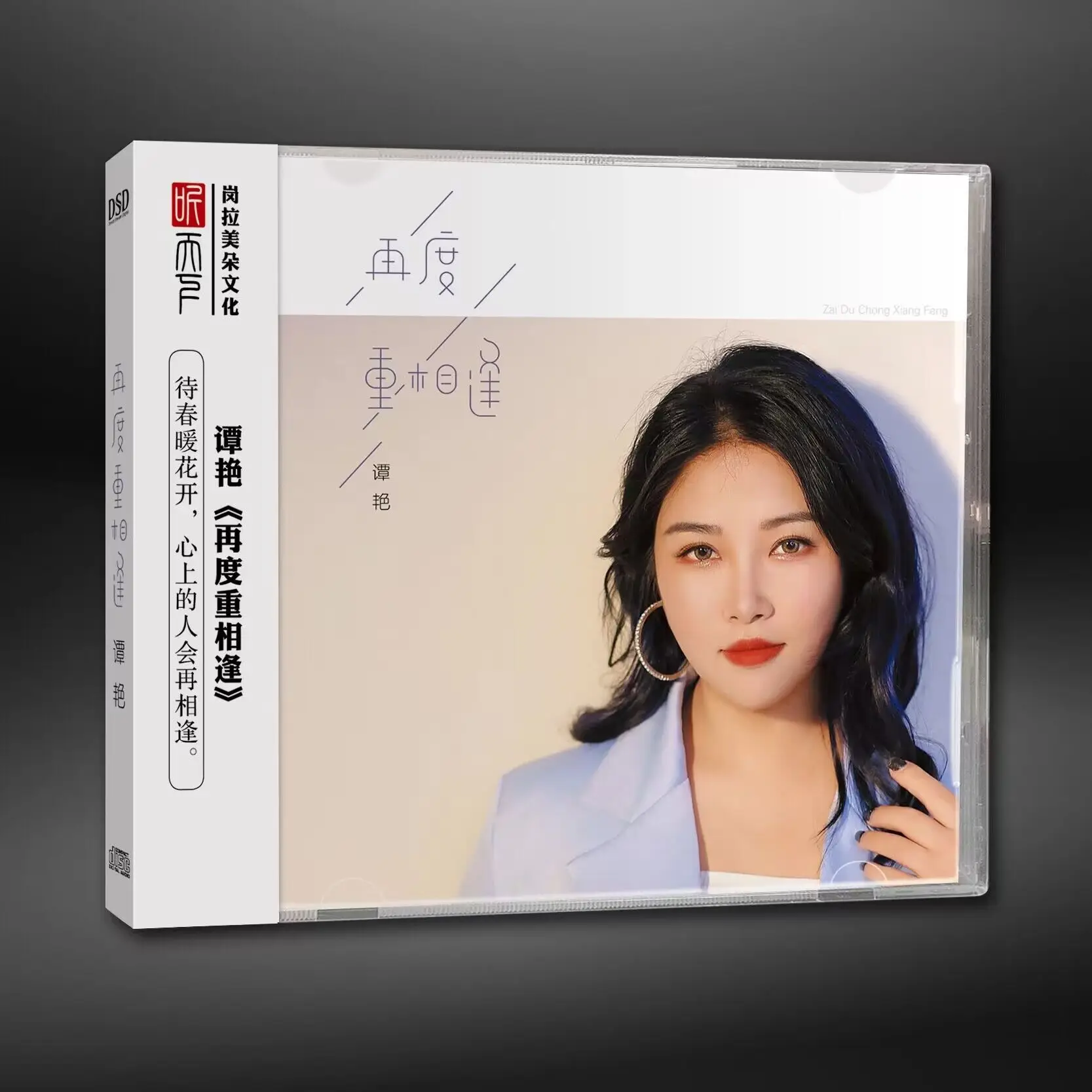 

Слушайте мировую запись, Тан Ян, встречите еще раз DSD 1CD с женским голосом HiFi CD