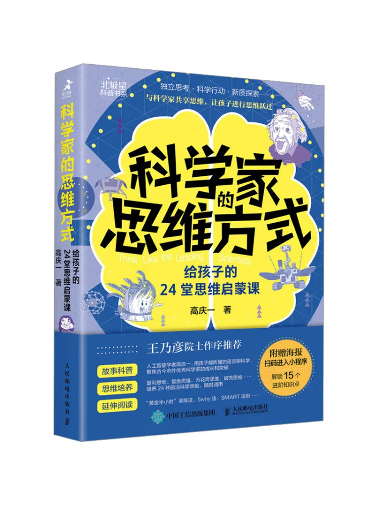 

Книга-Winshare Научный способ мышления (24 уроки просвещения для детей