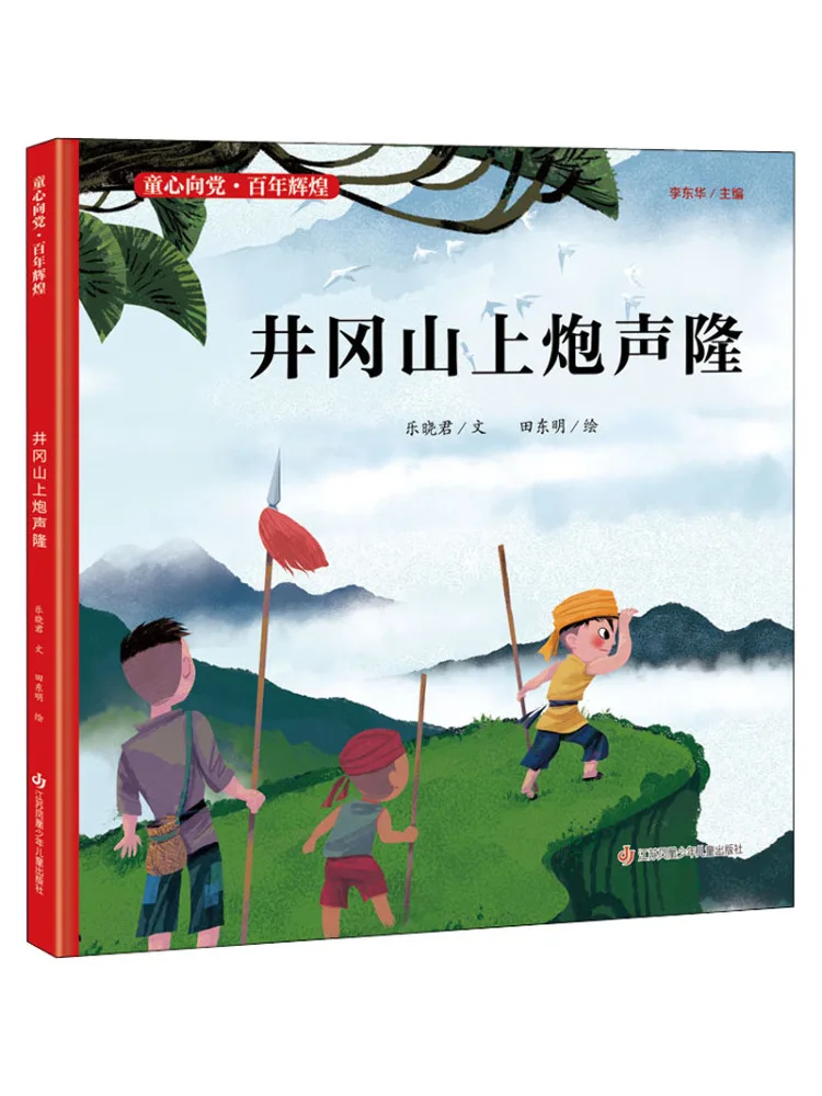 

Книга-Winshare The Cannons Thundered on Mount Jinggang