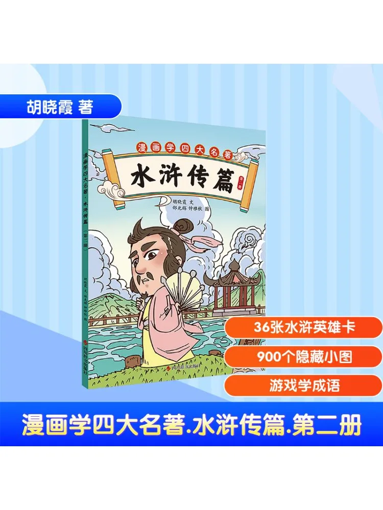 

Книга-Winshare Comic Study Of Four Великих классических романов The Water Margin, том 2.