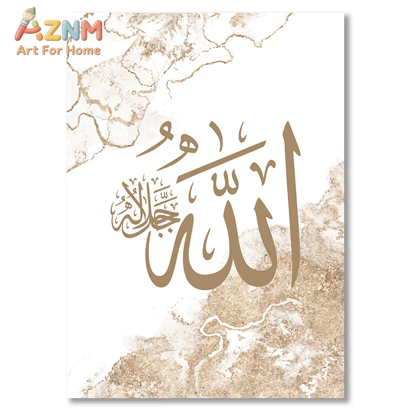 AZNM Beige Marble Islamic Calligraphy Canvas Wall Art 2D Flat Frameless Print Allah Muhammad Ayat Al Kursi Muslim Religious Home