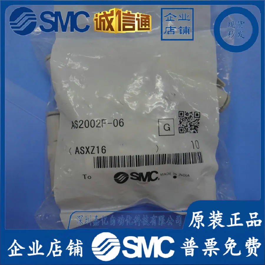 2025 SMC صمام الخانق AS1002F-04A/06 AS2002F-04/06 AS3002F-08/10/12 AS205