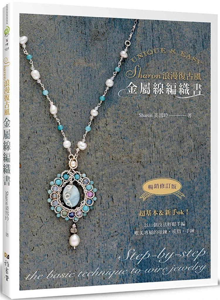 Wire Jewelry Basic Techniques Book Diy Handmade Book