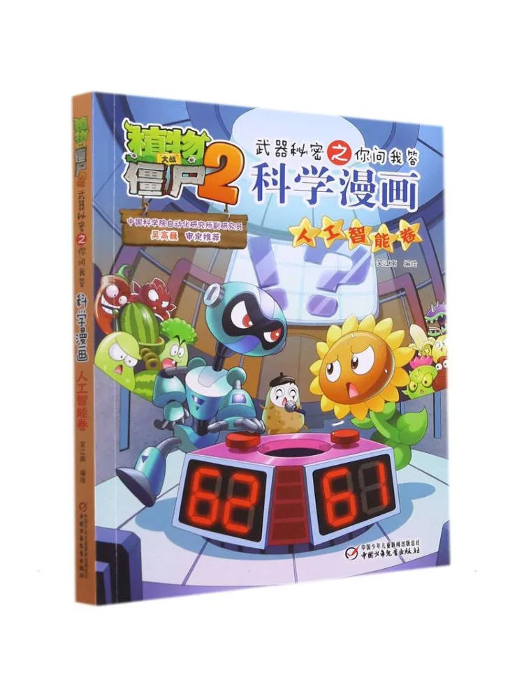 

Книга-комикс Winshare Plants Vs Zombies 2: Секреты и вопросы-ответы. Научный комикс. Издание о искусственном интеллекте.