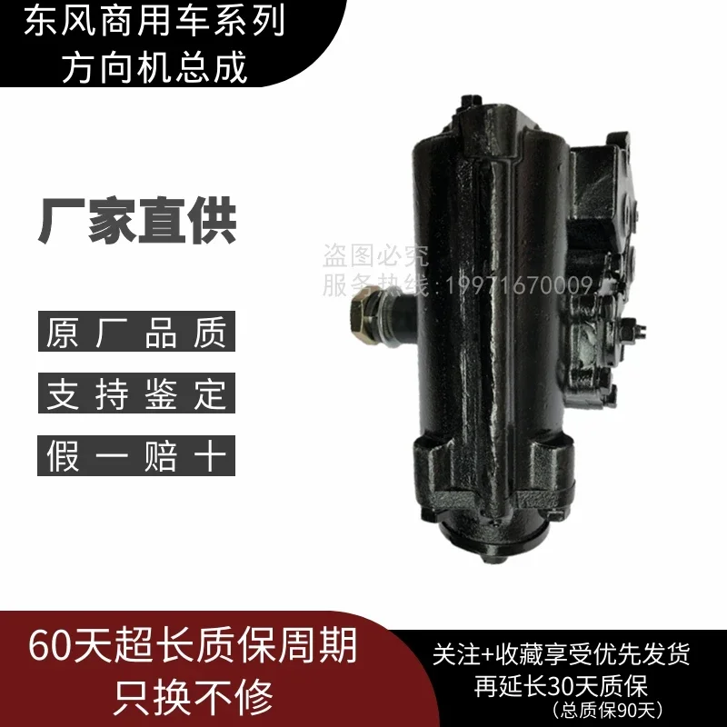 Dongfeng Commercial Vehicle Tianlong Tianjin Dalishen Original Factory Steering Gear Assembly FN95ZY02A