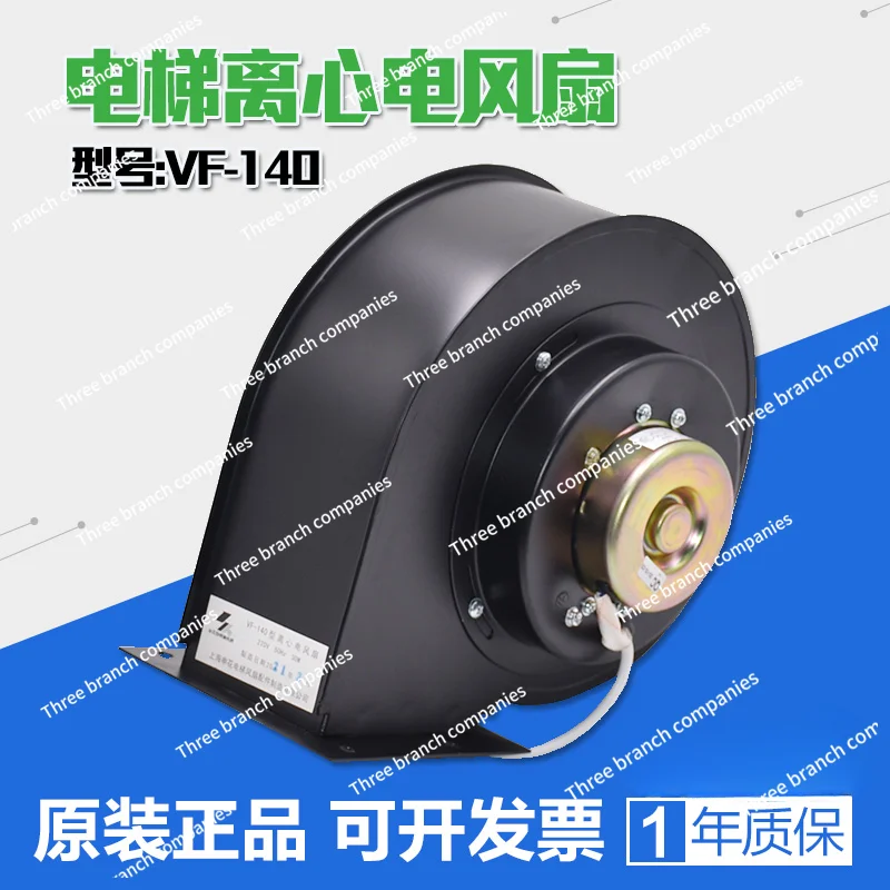 Lift Car Car Roof Ventilator VF-140 Type Centrifugal Fan