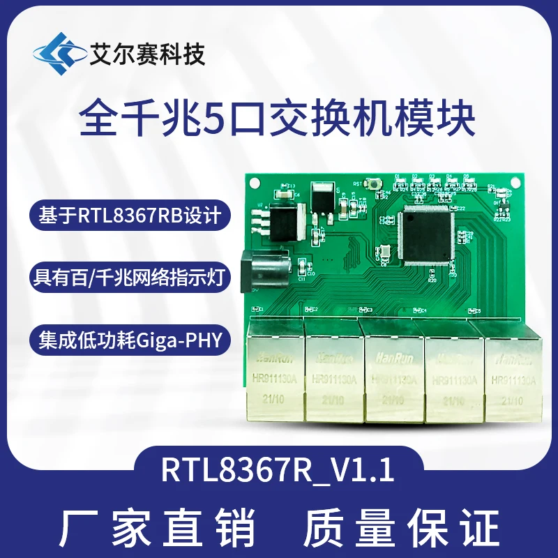 

A Full Gigabit 5-Port Switch Module Based on RTL8367RB