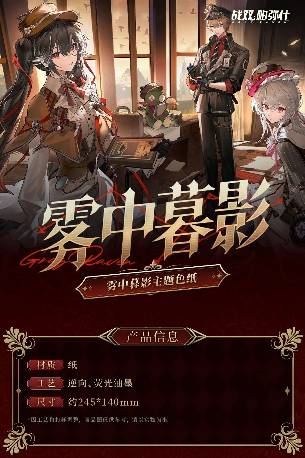 공식 굿즈 그레이 레이븐: 페니싱 리 루시아 리브 시키시 컬러드 페이퍼 오너먼트 미스트바운드 라이트 테마 애니메이션 게임 장난감 어린이용