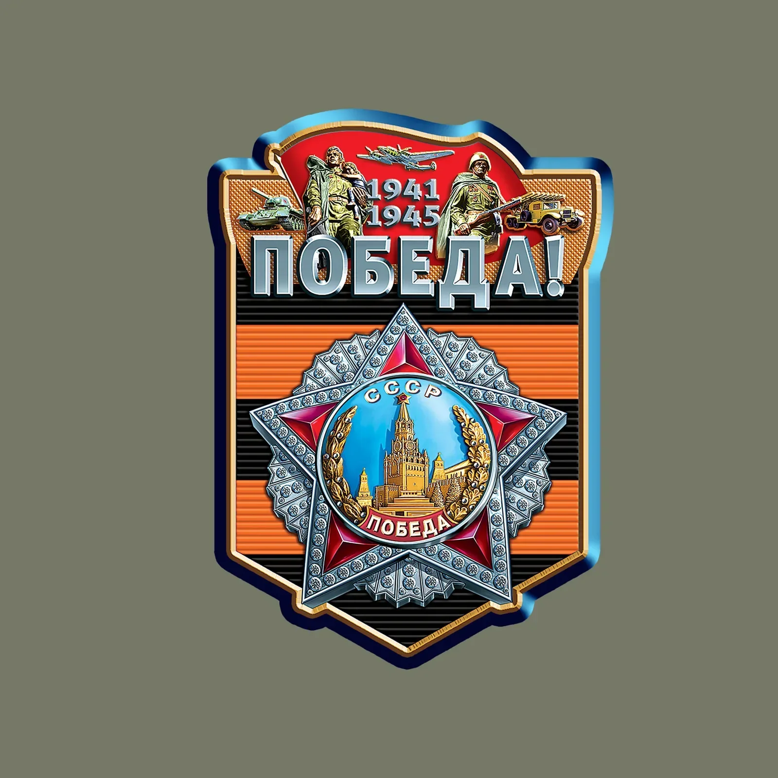 Soviet Union The Great Patriotic War Victory Commemorative T Shirt. New 100% Cotton Short Sleeve O-Neck Casual Mens T-shirts