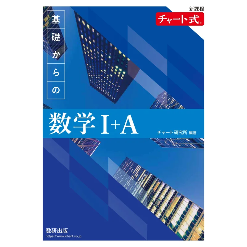 

New Course Chart Formula Mathematics From The Basics IA Chart Institute Shuyan Publishing 9784410105784 Book