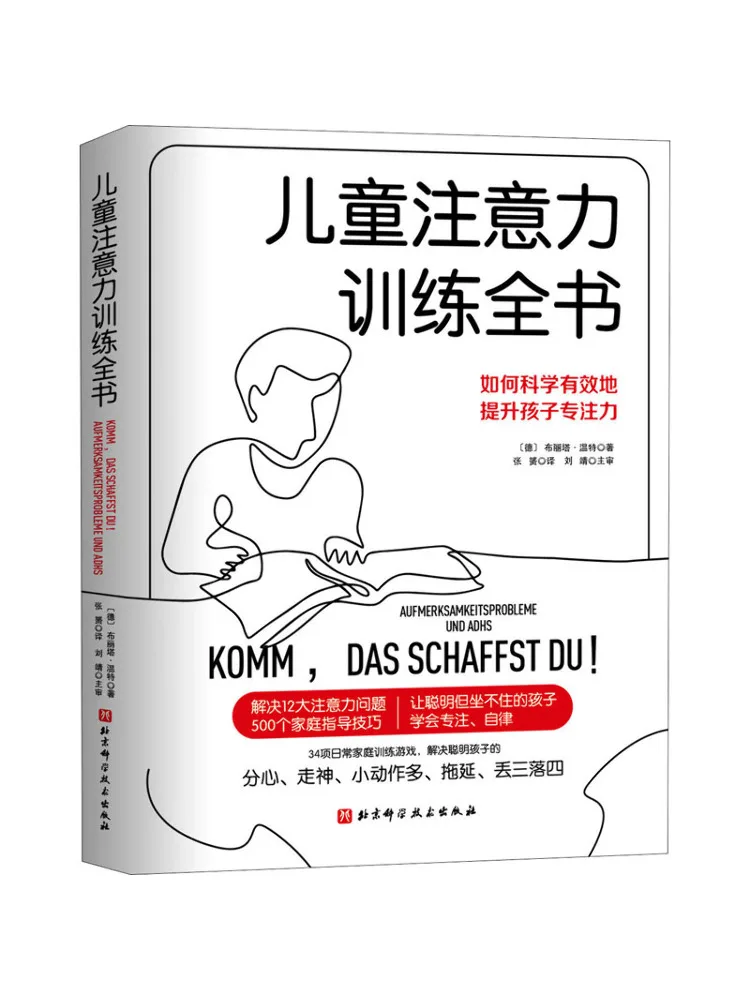 

Книга-Winshare Детская тренировка внимания, полная книга