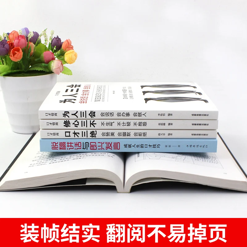 5Pieces Koucai Sanjue/Weiren Sanhui/Xiuxin Sanbu Successful Psychology Communication Books  Psychology Life Books