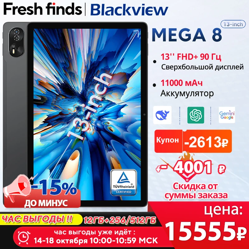 【Мировая премьера】Планшет Blackview