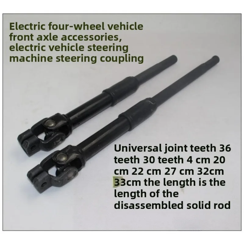 Electric four-wheel vehicle steering gear accessories, steering gear coupling, universal joint, lower shaft special accessories