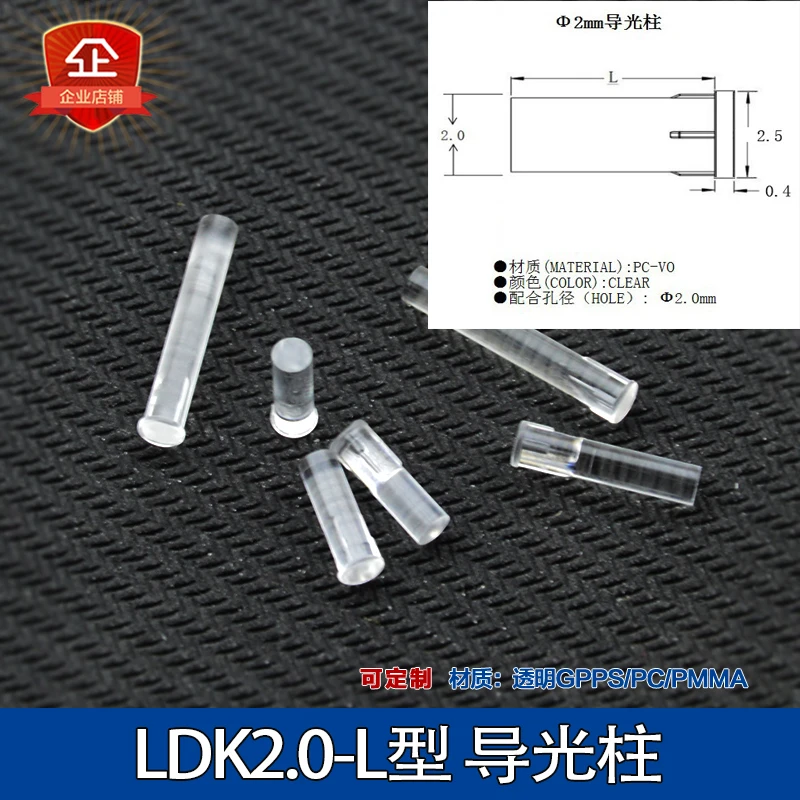 LDK2.0T Flat Head Aperture 2mm Transparent Light Guide Column LED Light Guide Column Light Source Column PC Indicator Sticker
