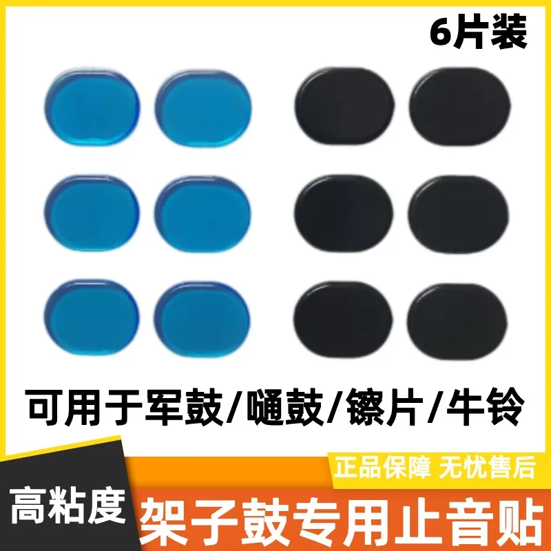 

Drum Set, Jazz Drum Overtones Stickers to Reduce Overtones