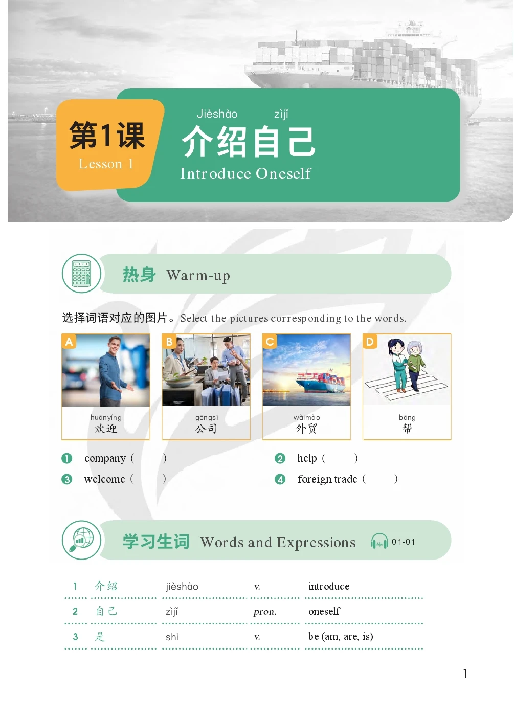 الاقتصاد والتجارة الدولية (الابتدائية)