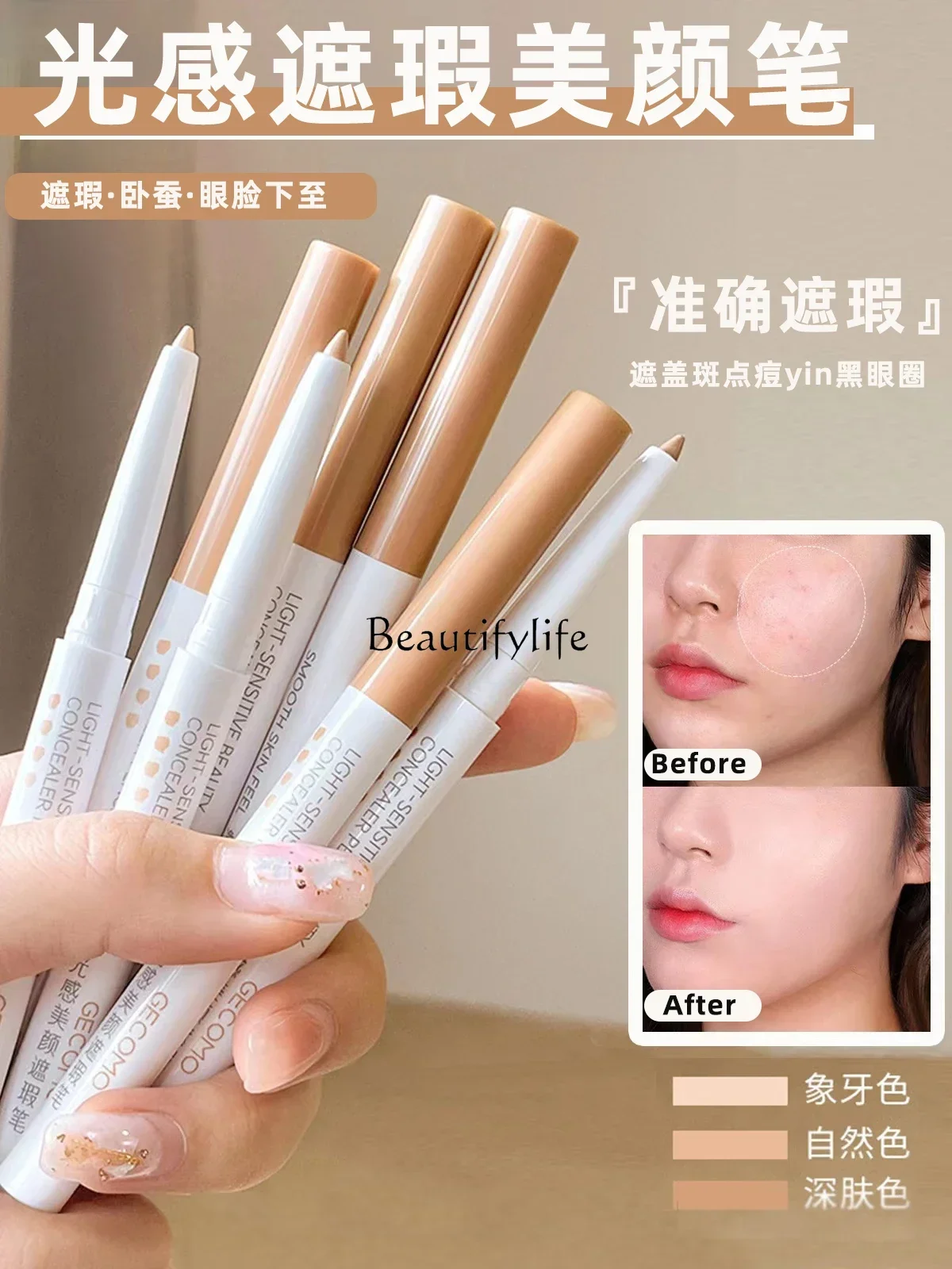 Light Sense Concealer Pen Cover Fleck Acne Marks Tear Groove Dark Circles Modified Facial Silkworm Pen