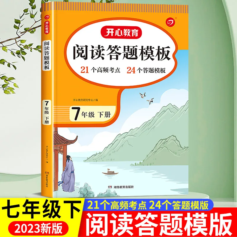 Special Training for Chinese Reading Comprehension in The Second Semester of Grades 7 and 8, with Answer Templates