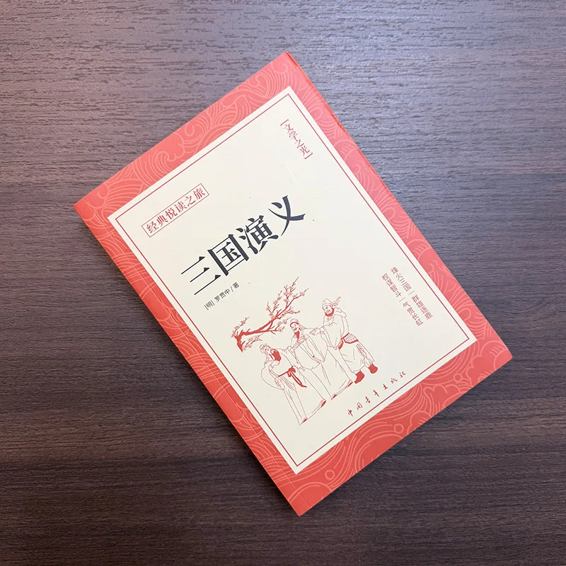 Romance of The Three Kingdoms By Luo Guanzhong, An Extracurricular Book for Middle School and High School Students
