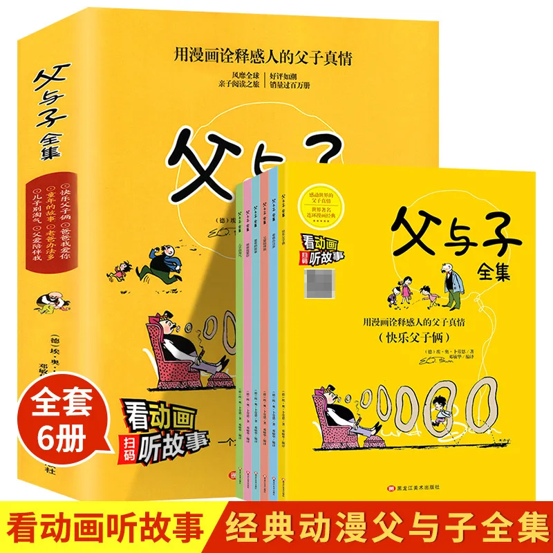 

Полная коллекция отца и сына, 6 томов, рассказывание о нарисованной основе, комиксы «Счастливый отец и сын»