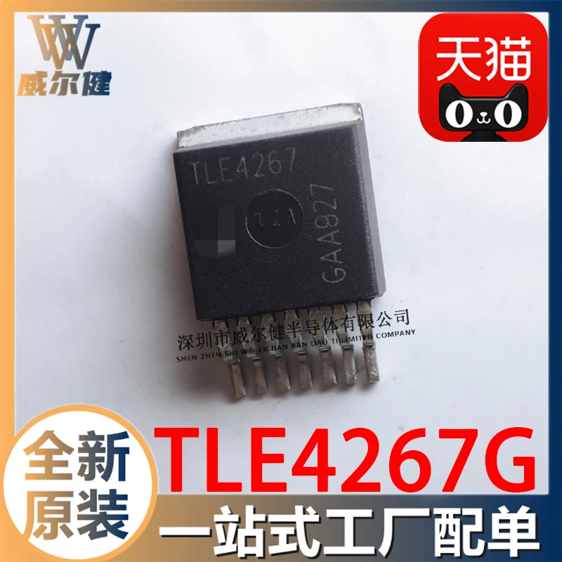 Free shipping  TLE4267G TO-263-7   IC TLE4267     10PCS