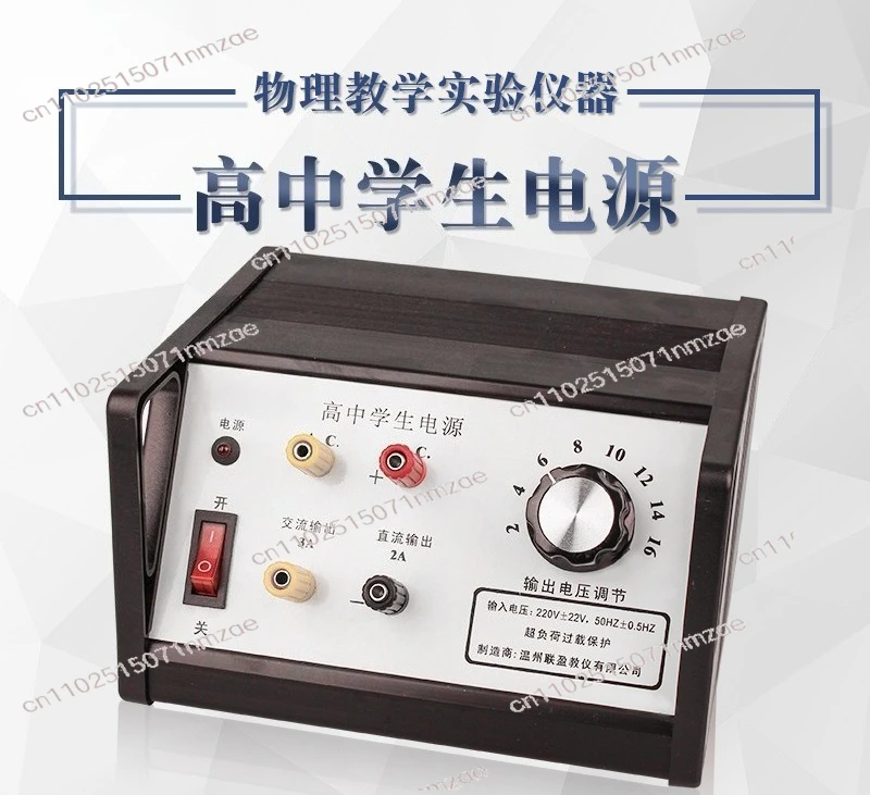 1202-2 Physics Electricity Experiment Power Supply Overload Protection For High School