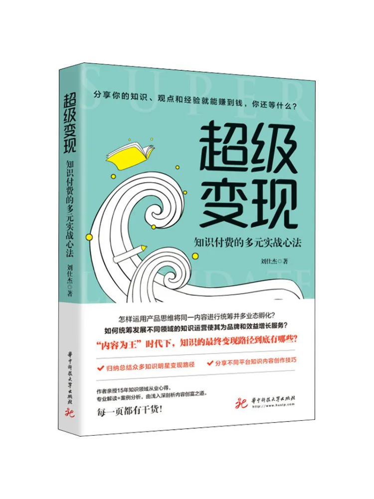 

Book-Winshare Super Monetization and Diverse Practical Methods Of Knowledge Payment