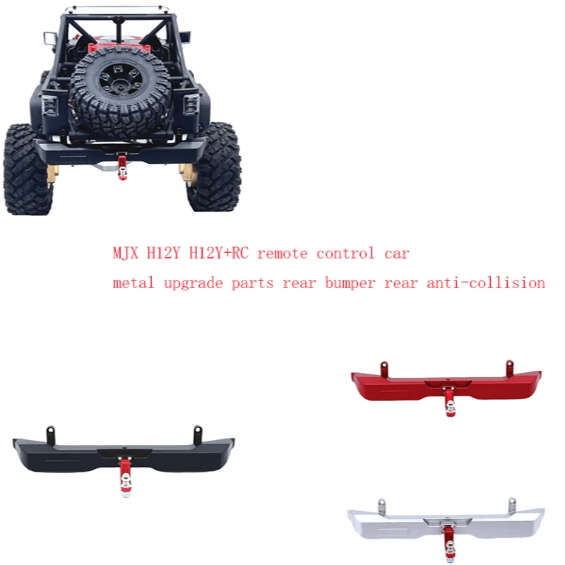 

MJX H12Y H12Y + RC пульт дистанционного управления, металлические детали для обновления автомобиля, задний бампер, задний бампер, защита от столкновений