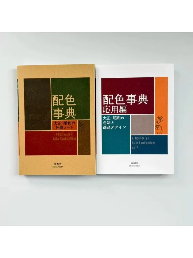 Słownik kombinacji kolorów z epoki Taisho i Showa · Podręcznik kolorów · Książka o sztuce CMYK · Materiał referencyjny do rysunku — 2