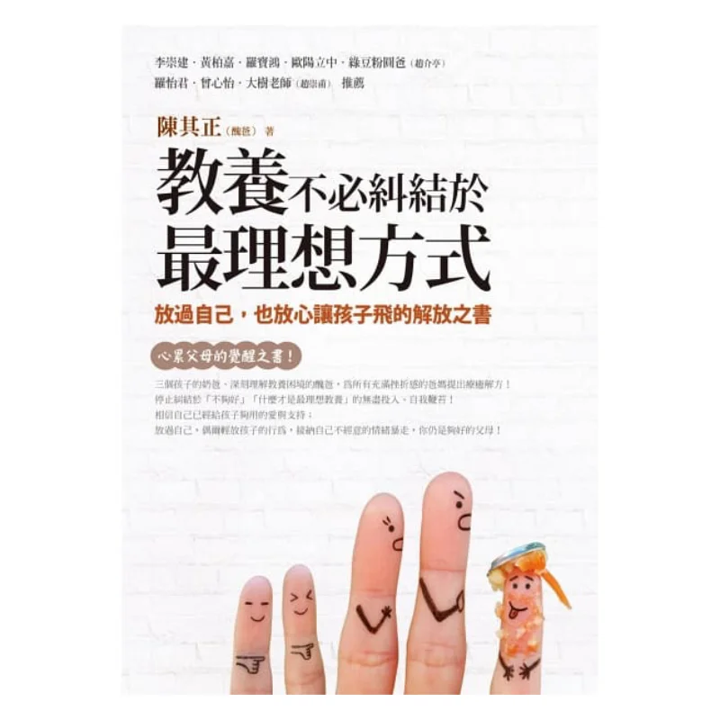 

Upbringing Doesnt Have To Be Obsessed With The Most Ideal Way A Liberating Book That Lets You Go And Allows Your Child To Fly Fr