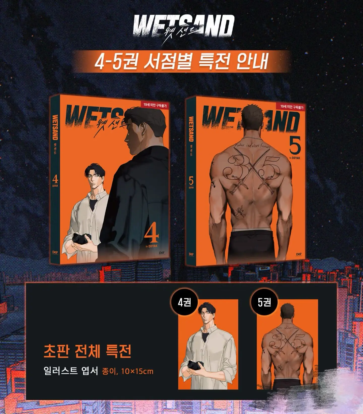 

Official Korean BL Manhwa WET SAND/웻샌드 Taejoon&Youngwoo&Joseph Vol.4-5（Korean Ver.）