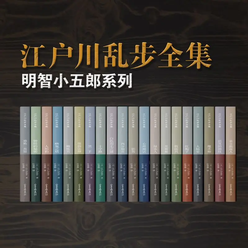 Edogawa Ranbu Collection, Akashi Kogoro Series (20 Volumes)