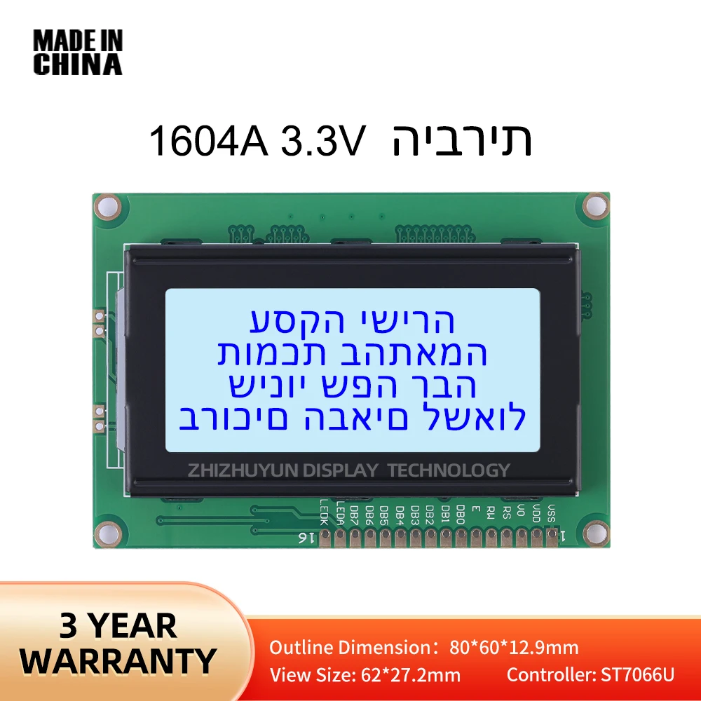 LCD1604A 3.3V Hebrew Character Dot Matrix Screen 16 * 04 Gray Film Blue Word Multi Language LCD Module Voltage 3.3V