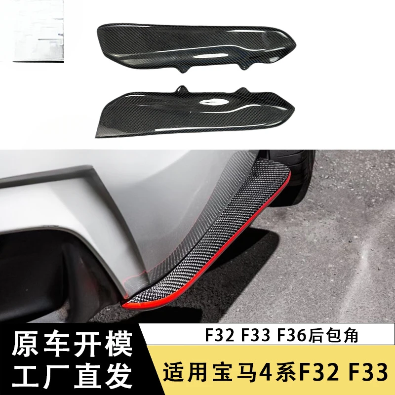 

SAARSuitable for Bmw4DepartmentF32 F33 F36Carbon Fiber Rear Lip Rear Bumper Corner Guards Surround Modified Car Accessories