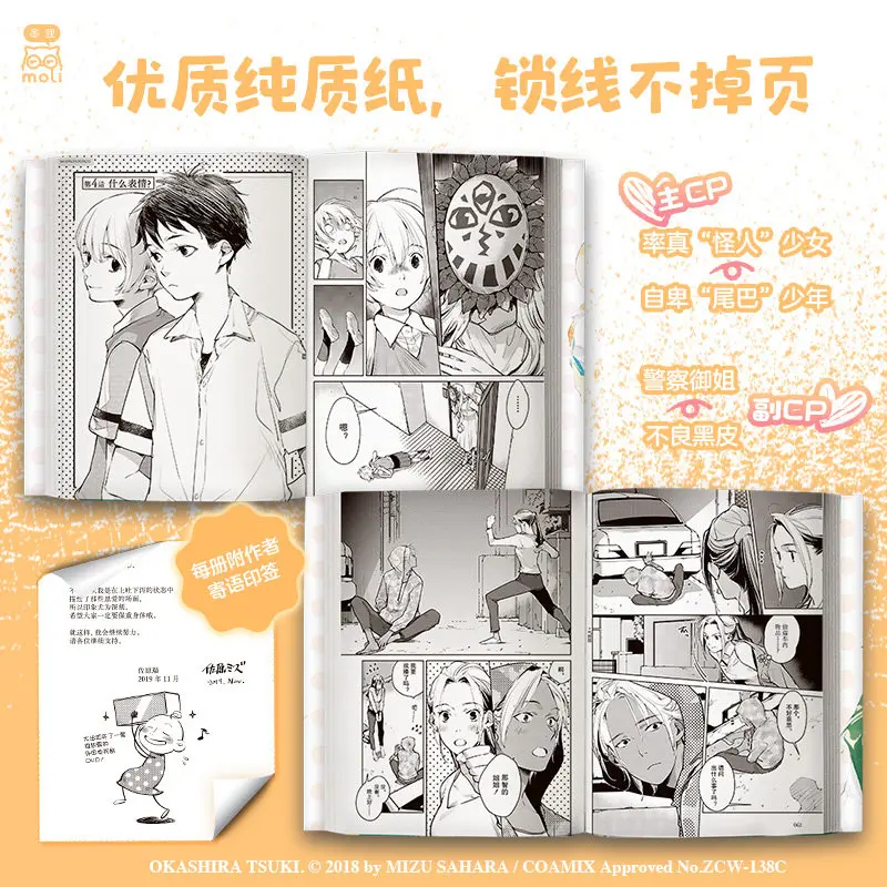 He Has Tails (All 4 Volumes) (Japan) Satoshi Sawara, Author of Genuine Books, Best-selling Novels