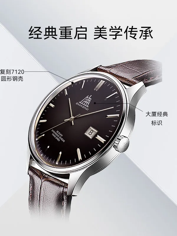 Shanghai Men's Watch Tribute Series: Reinterpreting The Classic 7120 Replica Mechanical Watch