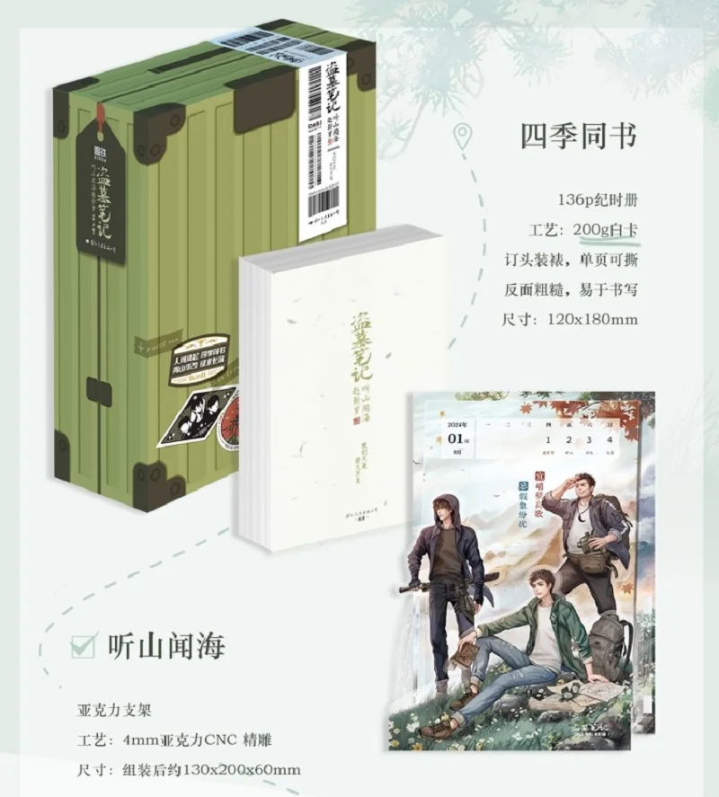 The Lost Tomb Official Collection Book DMBJ Wu Xie, Zhang Qiling Illustration Book Acrylic Stand, Weekly Calendar Cosplay Gift