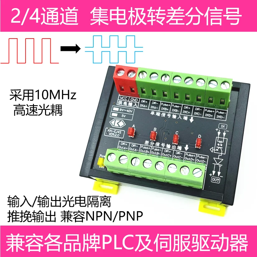 

4-channel collector-to-differential HTL TTL-to-differential PLC and MCU compatible with PNP NPN