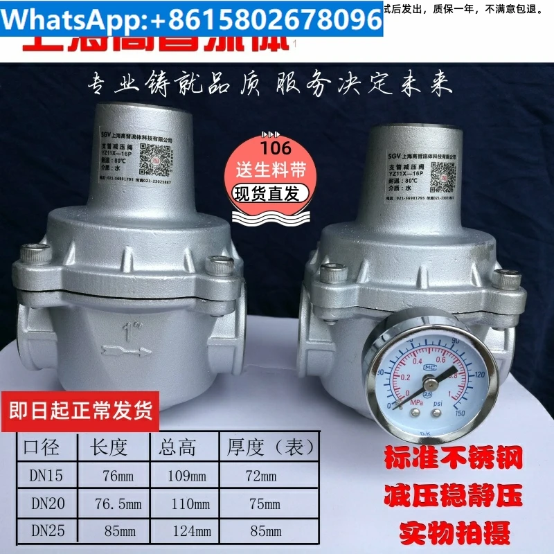 

Adjustable YZ11X-16P stainless steel branch pipe for tap water pressure reducing valve, reducing 4 and 6 points respectively