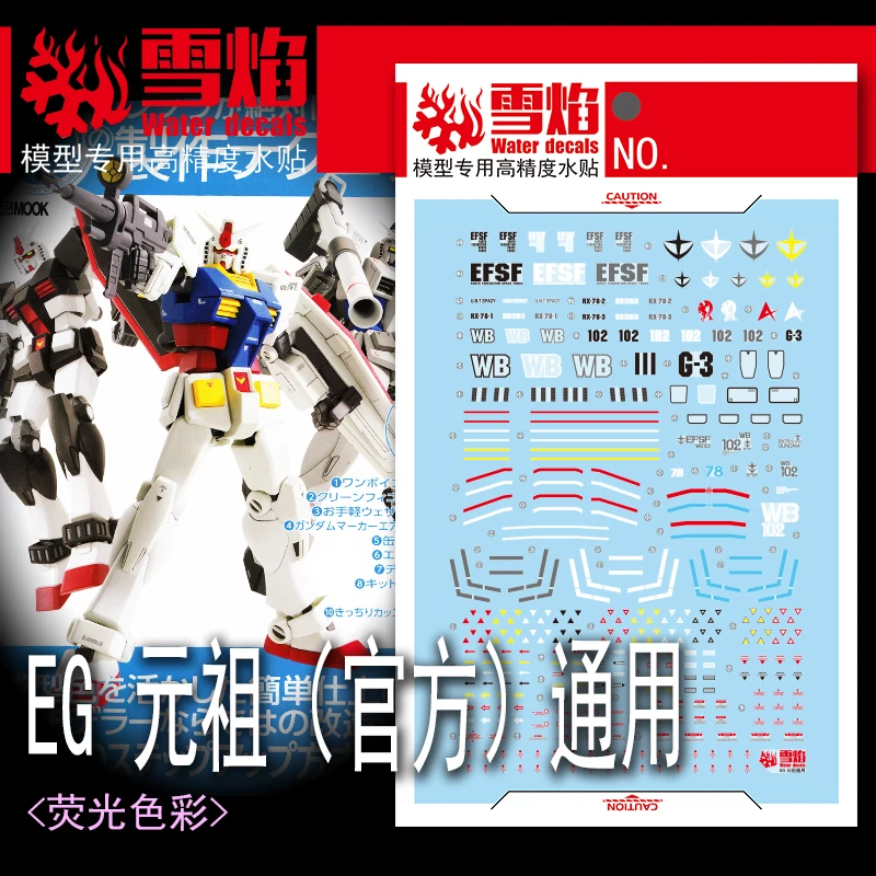 Model Decals Water Slide Decals Tool For 1/144 EG RX-78-2 Official Version Sticker Models Toys Accessories