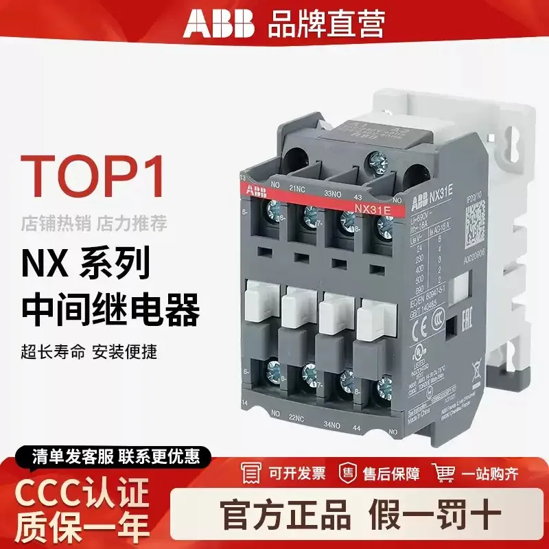 

Original ABB Intermediate Relay NX22E NX31E 40E AC220/110/24V AC Contactor Relay