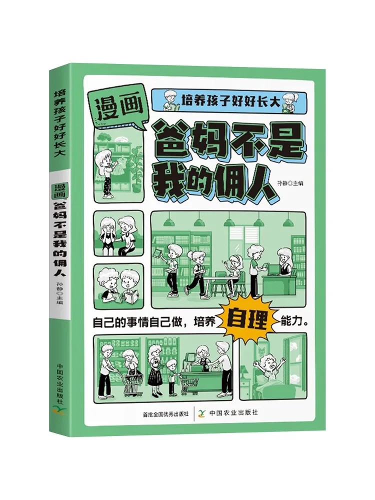 

Книга — «Родители — не мои рабы»