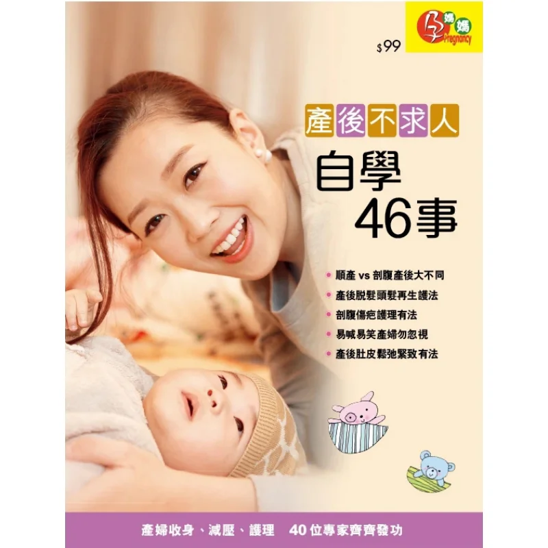 

46 вещей для изучения одного самолета без спроса для помощи после родов, Editorial Team Lotus 9789888506323 Книга